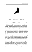Фрагменты из трактатов. Зенон Китийский. Правила. Эпиктет. — фото, картинка — 5