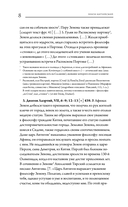 Фрагменты из трактатов. Зенон Китийский. Правила. Эпиктет. — фото, картинка — 7