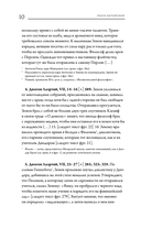 Фрагменты из трактатов. Зенон Китийский. Правила. Эпиктет. — фото, картинка — 9