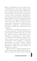 Женщины-философы — фото, картинка — 10
