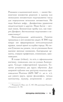 Женщины-философы — фото, картинка — 14
