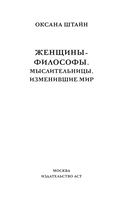 Женщины-философы — фото, картинка — 2