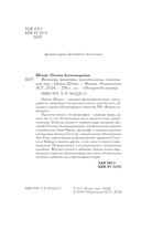 Женщины-философы — фото, картинка — 3