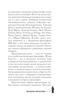 Женщины-философы — фото, картинка — 6