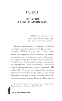 Женщины-философы — фото, картинка — 9