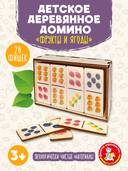 Домино 
