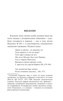 Александр Сергеевич Пушкин. Биография писателя — фото, картинка — 7