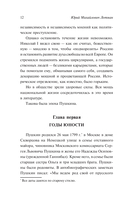 Александр Сергеевич Пушкин. Биография писателя — фото, картинка — 16