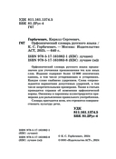 Орфоэпический словарь русского языка — фото, картинка — 2