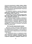 Орфоэпический словарь русского языка — фото, картинка — 11