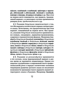 Орфоэпический словарь русского языка — фото, картинка — 12