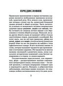 Орфоэпический словарь русского языка — фото, картинка — 3