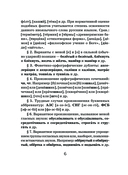 Орфоэпический словарь русского языка — фото, картинка — 6