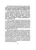 Орфоэпический словарь русского языка — фото, картинка — 7