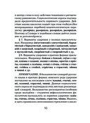 Орфоэпический словарь русского языка — фото, картинка — 10