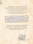 Волшебный мир Гарри Поттера. 250 магических фактов, которые должен знать каждый фанат — фото, картинка — 15