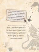 Волшебный мир Гарри Поттера. 250 магических фактов, которые должен знать каждый фанат — фото, картинка — 16