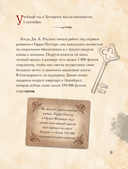 Волшебный мир Гарри Поттера. 250 магических фактов, которые должен знать каждый фанат — фото, картинка — 7