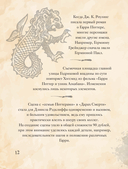 Волшебный мир Гарри Поттера. 250 магических фактов, которые должен знать каждый фанат — фото, картинка — 10