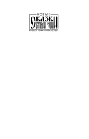 Битва за Лукоморье. Книга 3 — фото, картинка — 5