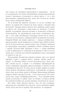 Битва за Лукоморье. Книга 3 — фото, картинка — 15