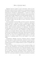 Битва за Лукоморье. Книга 3 — фото, картинка — 16