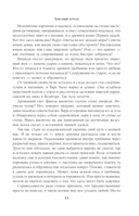 Битва за Лукоморье. Книга 3 — фото, картинка — 17