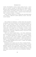 Битва за Лукоморье. Книга 3 — фото, картинка — 19