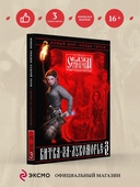 Битва за Лукоморье. Книга 3 — фото, картинка — 1