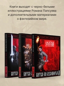 Битва за Лукоморье. Книга 3 — фото, картинка — 2