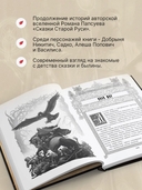 Битва за Лукоморье. Книга 3 — фото, картинка — 3