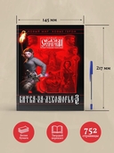 Битва за Лукоморье. Книга 3 — фото, картинка — 4