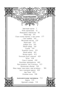 Битва за Лукоморье. Книга 3 — фото, картинка — 9