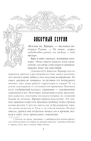 Битва за Лукоморье. Книга 3 — фото, картинка — 11