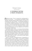 Музыкальный интеллект: как преподавать, учиться и исполнять в эпоху науки о мозге — фото, картинка — 3