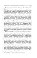 Музыкальный интеллект: как преподавать, учиться и исполнять в эпоху науки о мозге — фото, картинка — 8