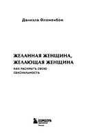 Желанная женщина, желающая женщина. Как раскрыть свою сексуальность — фото, картинка — 5