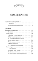 Записки из подполья — фото, картинка — 1