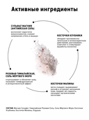 Скраб для тела 