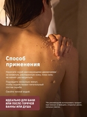 Скраб для тела 