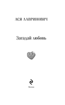 Загадай любовь — фото, картинка — 2