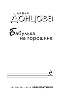 Бабулька на горошине — фото, картинка — 1