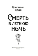 Смерть в летнюю ночь — фото, картинка — 5