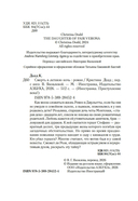 Смерть в летнюю ночь — фото, картинка — 6