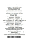 Смерть в летнюю ночь — фото, картинка — 24