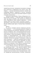 Расколотый мир — фото, картинка — 19