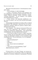 Расколотый мир — фото, картинка — 31