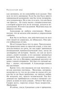 Расколотый мир — фото, картинка — 39