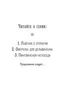 Ожерелье для дельфинёнка. Выпуск 2 — фото, картинка — 2
