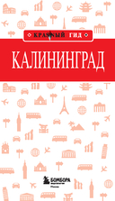 Калининград и окрестности — фото, картинка — 1